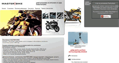 Desktop Screenshot of master-bike.ru